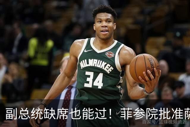 副总统缺席也能过!菲参院批准萨拉 7.852 亿预算:全是政坛面子