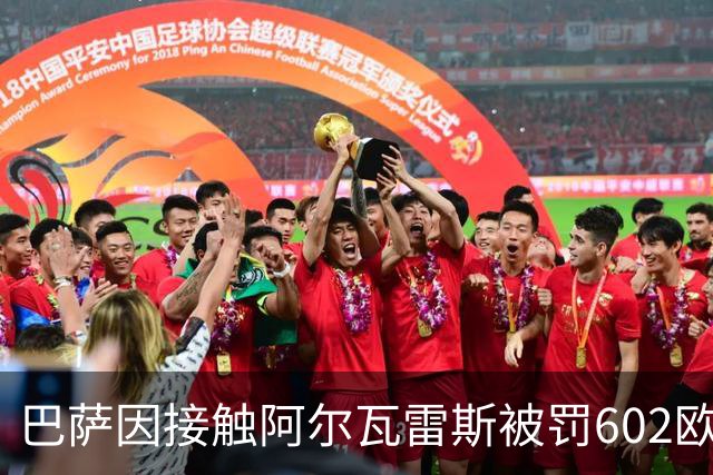 巴萨因接触阿尔瓦雷斯被罚602欧元，马竞投诉只换来这个数
