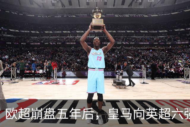 欧超崩盘五年后,皇马向英超六强追讨8000万启动成本,能胜诉吗?