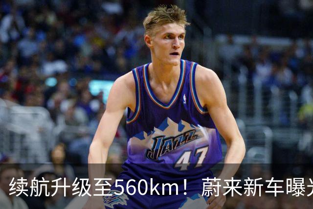 续航升级至560km!蔚来新车曝光:10月23日上市