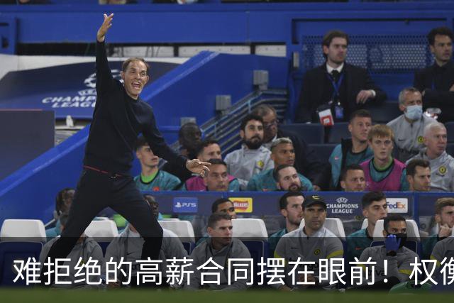 难拒绝的高薪合同摆在眼前！权衡三天时间，她下定决心远赴海外？